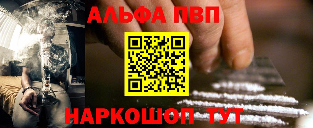 Alpha-PVP Соль  где найти наркотики  A-PVP мука  A PVP Соль  Вышний Волочёк  Вход с VPN 