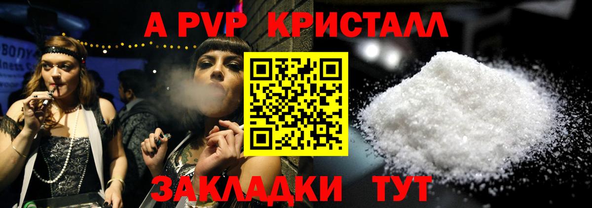 Alpha PVP Crystall Вышний Волочёк