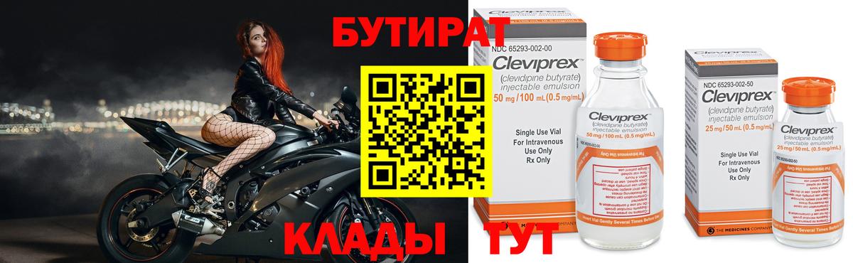 БУТИРАТ бутандиол  Вход с VPN  Вышний Волочёк 