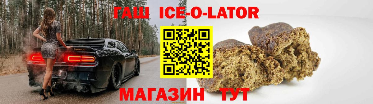 Гашиш Ice-O-Lator  ГАШИШ убойный  Вышний Волочёк 