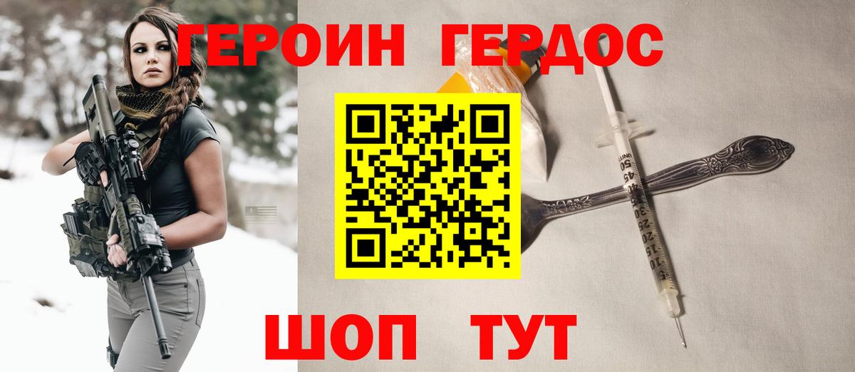 Героин герыч  Вышний Волочёк 