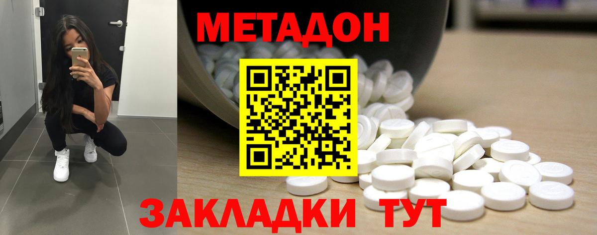 МЕТАДОН кристалл  Метадон мёд  Вход с VPN  Вышний Волочёк 