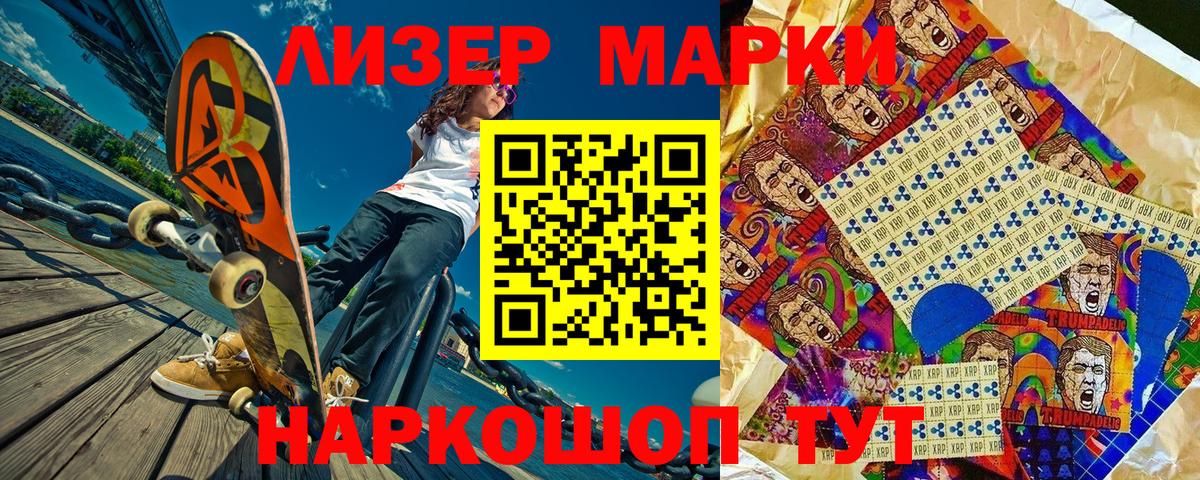 Марки 25I-NBOMe  Марки NBOMe 1500мкг  Вышний Волочёк  закладки  Марки NBOMe 1500мкг 